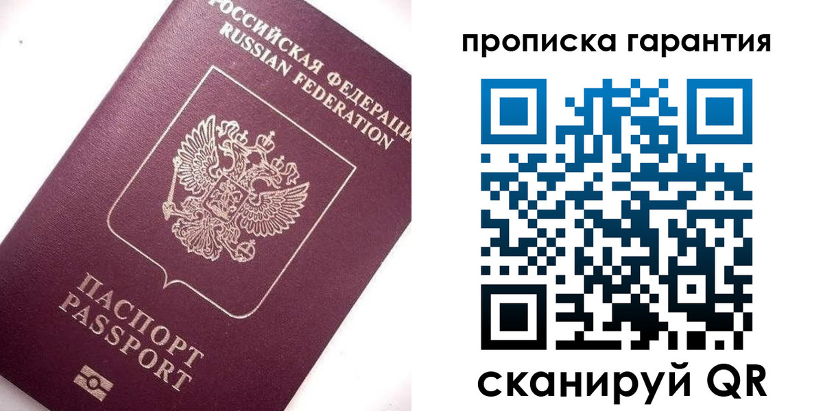 временная регистрация гарантия в Саратове