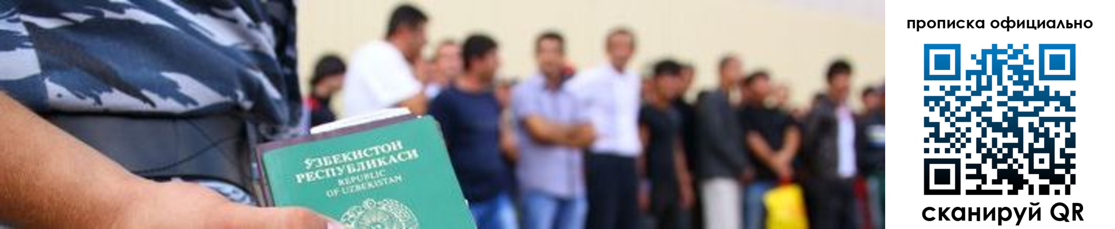 прописка для работы в Саратове